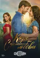 Кофе с ароматом любви смотреть онлайн сериал 1 сезон